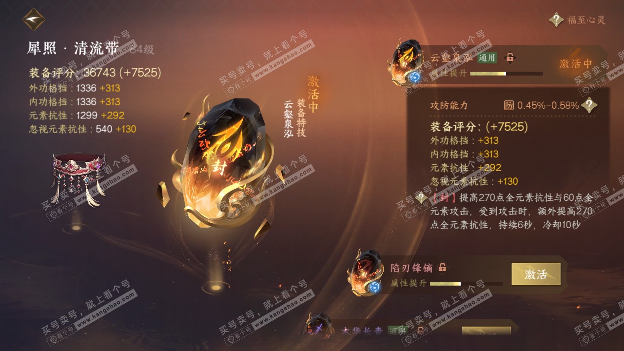 NSH318880逆水寒手游账号详情图22 NSH318880逆水寒手游账号详情图22
