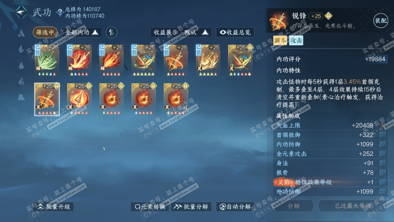 NSH318880逆水寒手游账号详情图30 NSH318880逆水寒手游账号详情图30