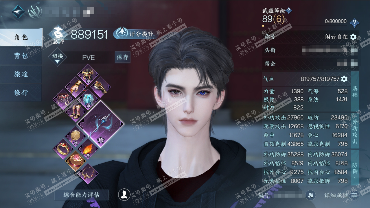 NSH318882逆水寒手游账号详情图1