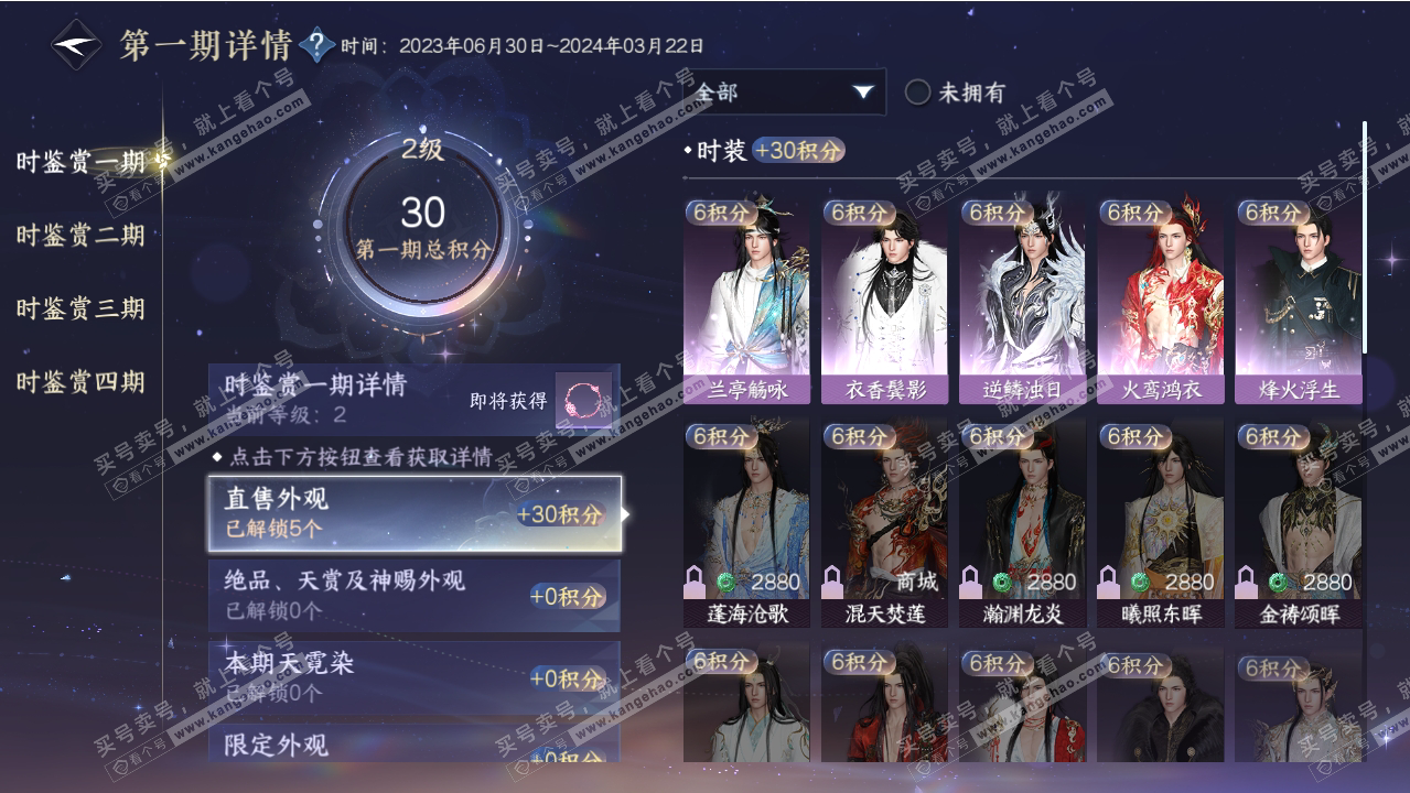 NSH318882逆水寒手游账号详情图9