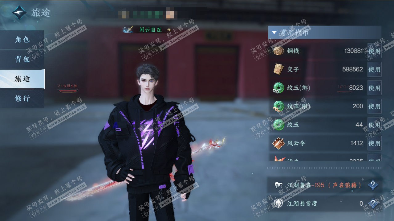 NSH318882逆水寒手游账号详情图2
