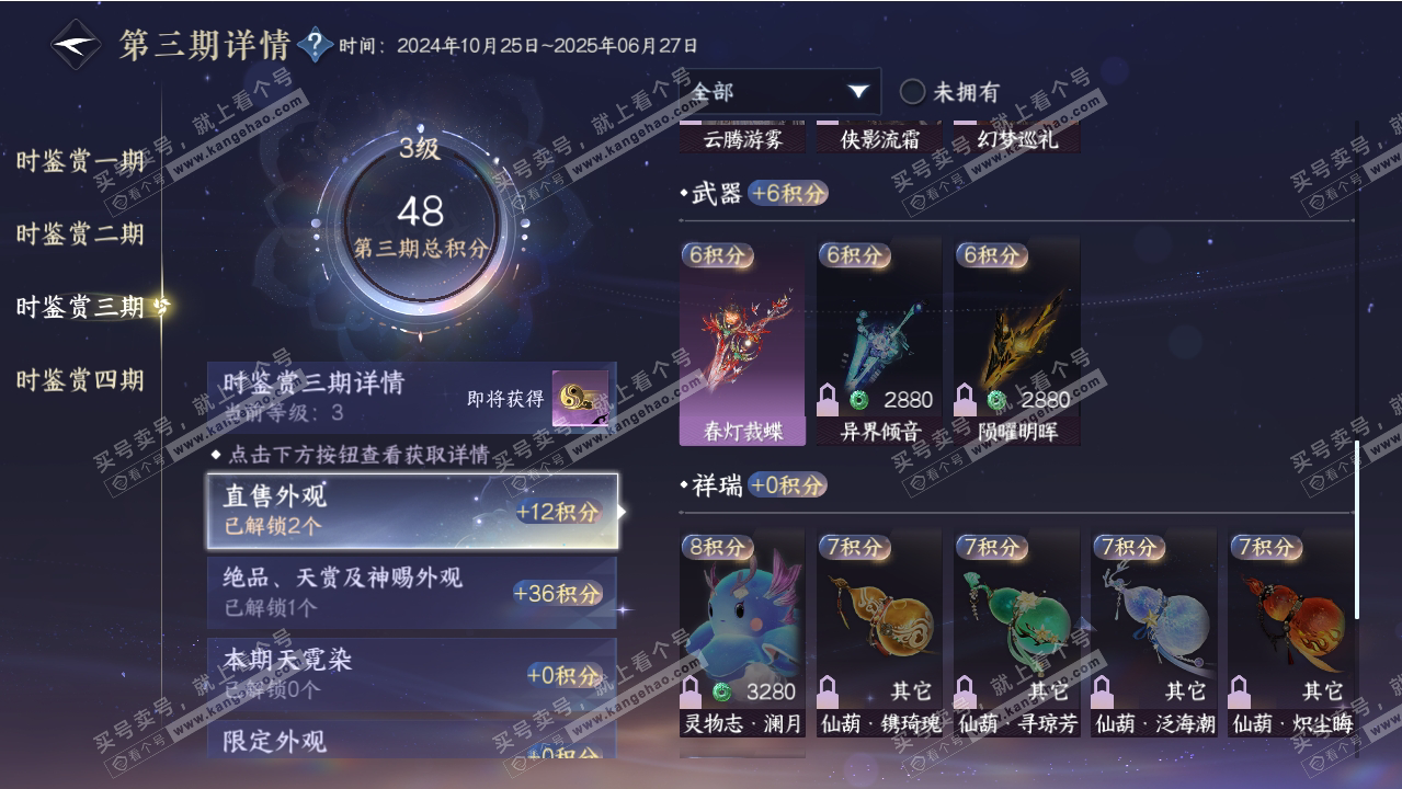 NSH318882逆水寒手游账号详情图12
