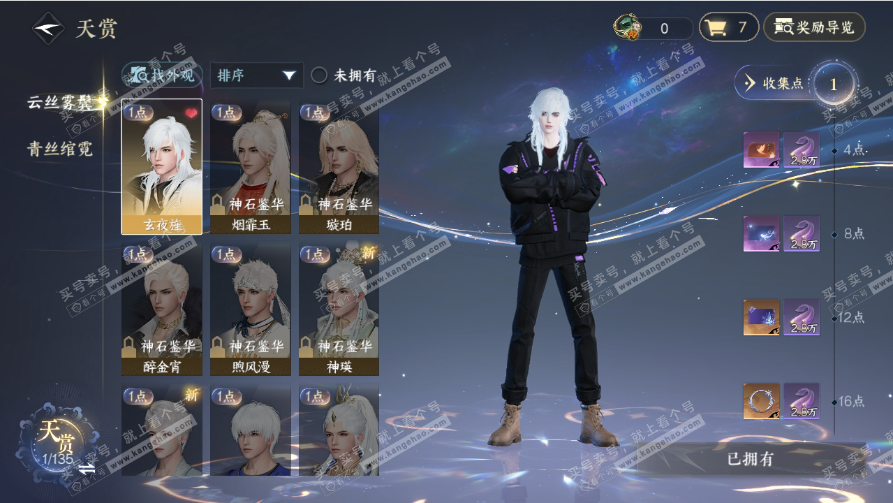 NSH318882逆水寒手游账号详情图8