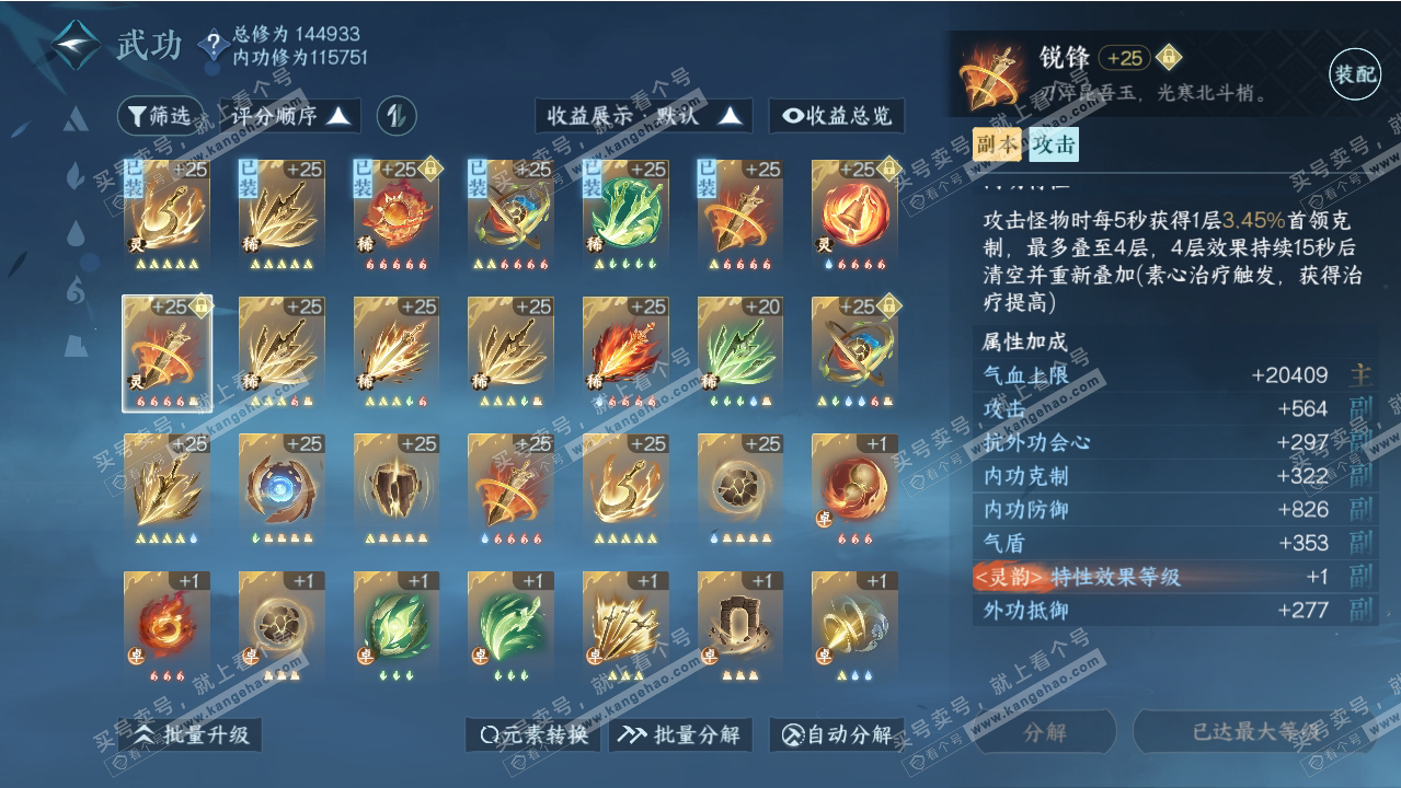 NSH318882逆水寒手游账号详情图17