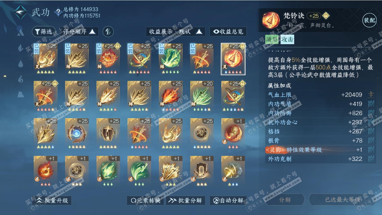 NSH318882逆水寒手游账号详情图16