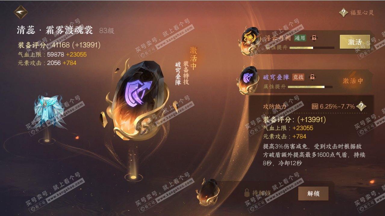 NSH318882逆水寒手游账号详情图20
