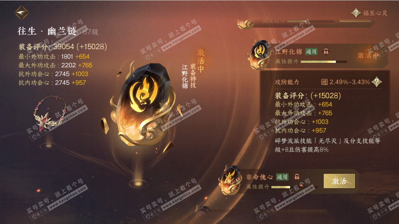 NSH318882逆水寒手游账号详情图23