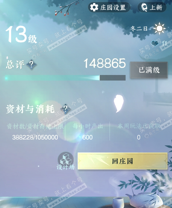 NSH318882逆水寒手游账号详情图26