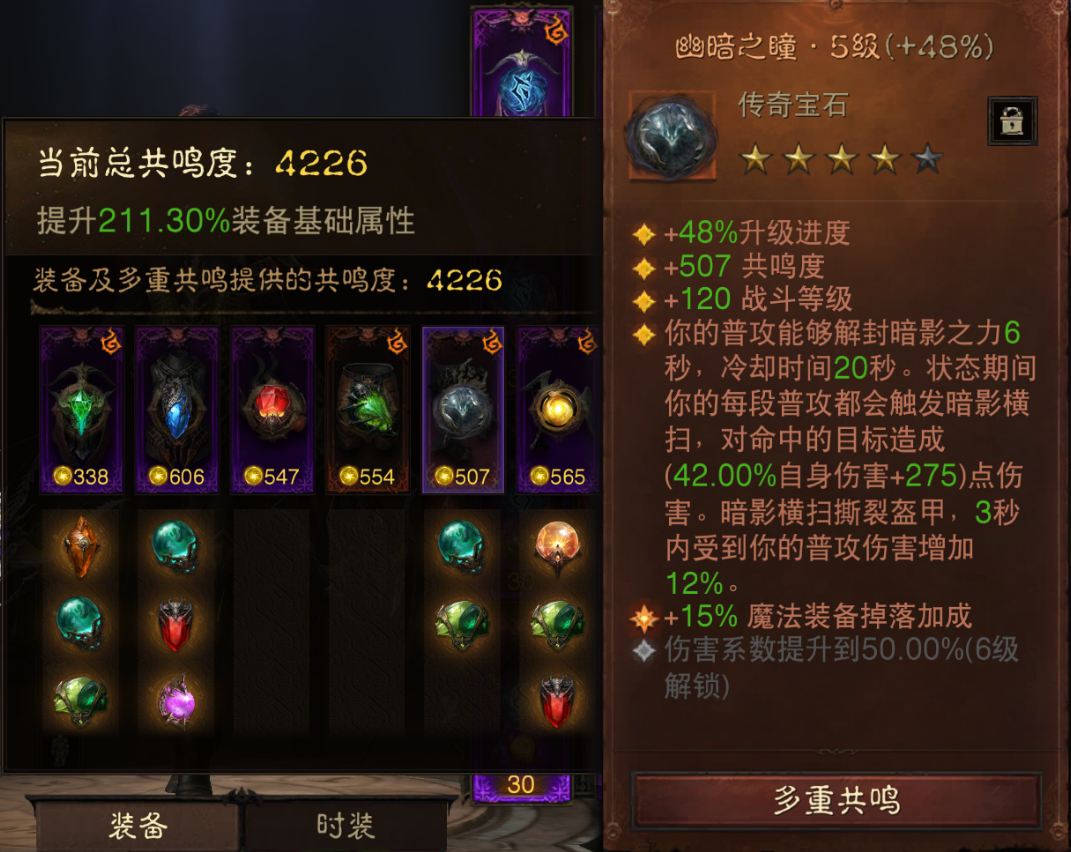 AH42407暗黑不朽账号详情图6 AH42407暗黑不朽账号详情图6