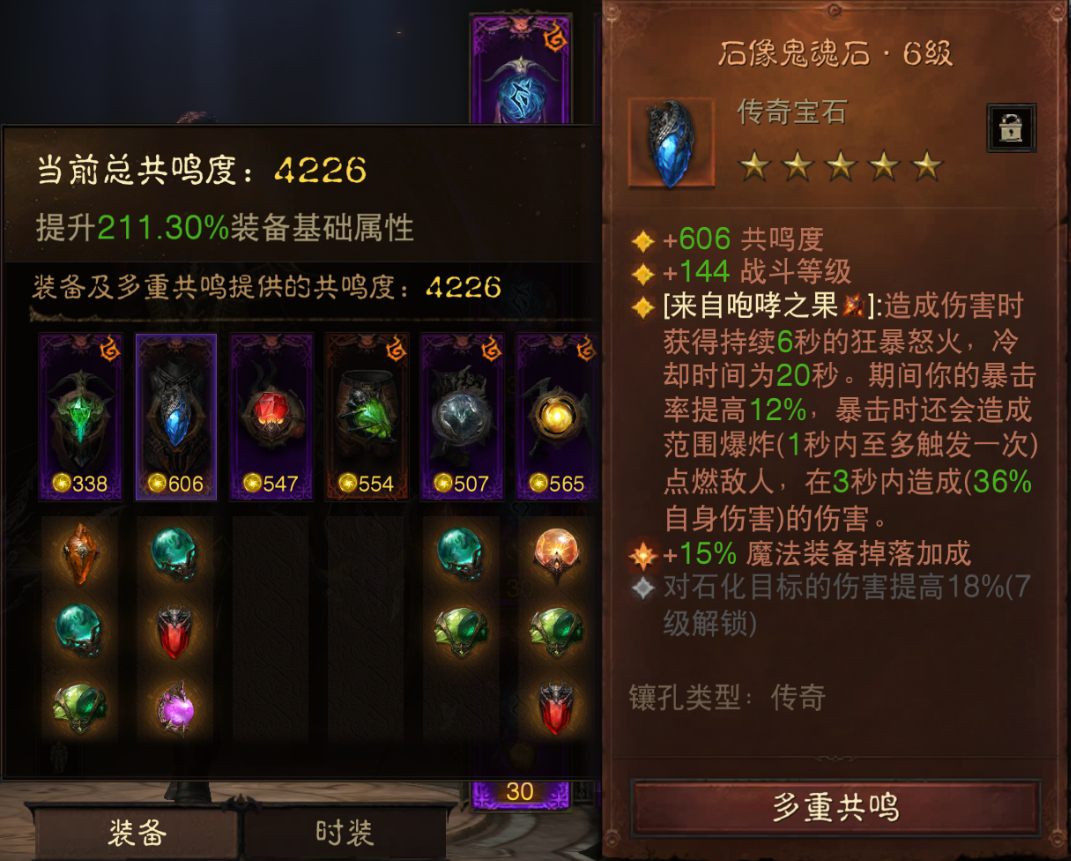 AH42407暗黑不朽账号详情图3 AH42407暗黑不朽账号详情图3