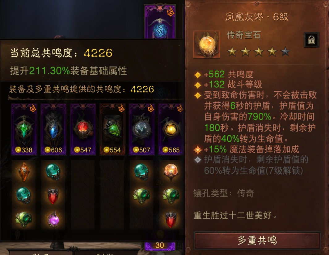 AH42407暗黑不朽账号详情图8 AH42407暗黑不朽账号详情图8