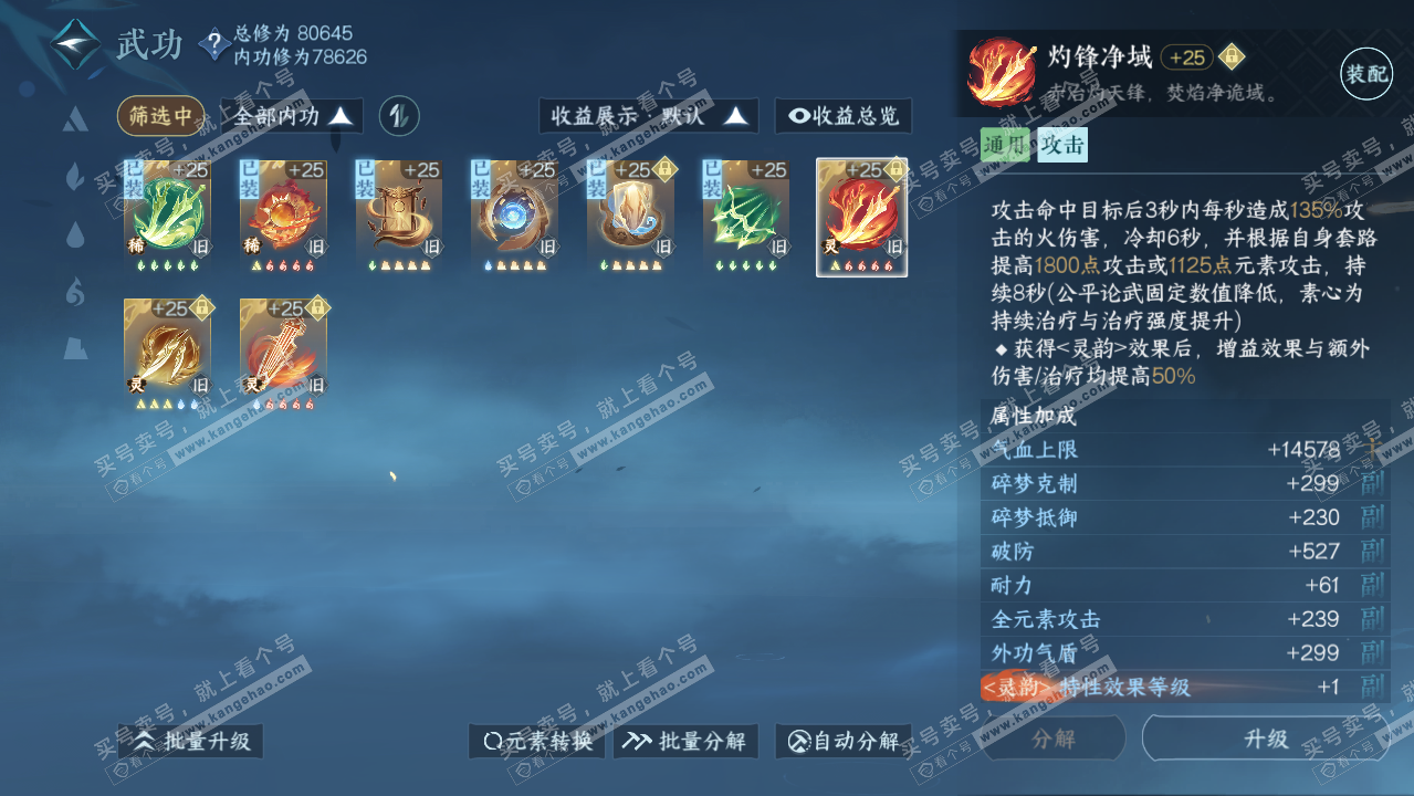 NSH318884逆水寒手游账号详情图17 NSH318884逆水寒手游账号详情图17