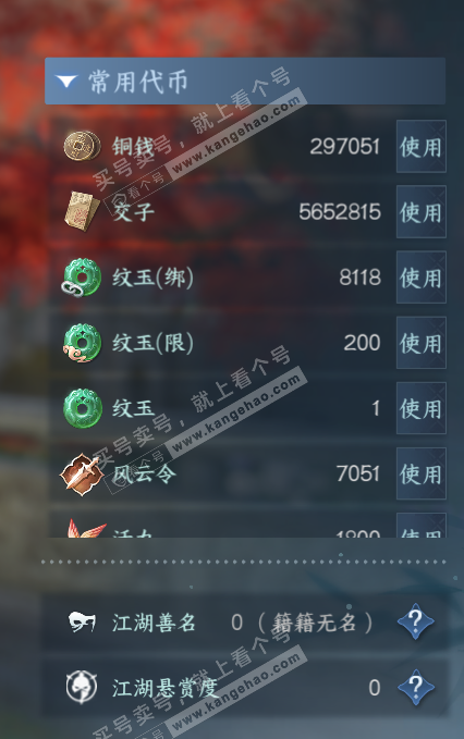 NSH318884逆水寒手游账号详情图4 NSH318884逆水寒手游账号详情图4