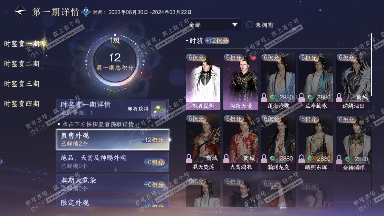 NSH318884逆水寒手游账号详情图12 NSH318884逆水寒手游账号详情图12