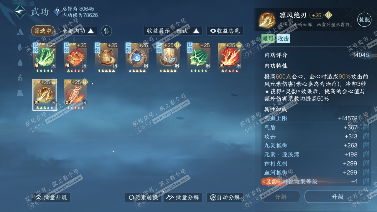 NSH318884逆水寒手游账号详情图18 NSH318884逆水寒手游账号详情图18