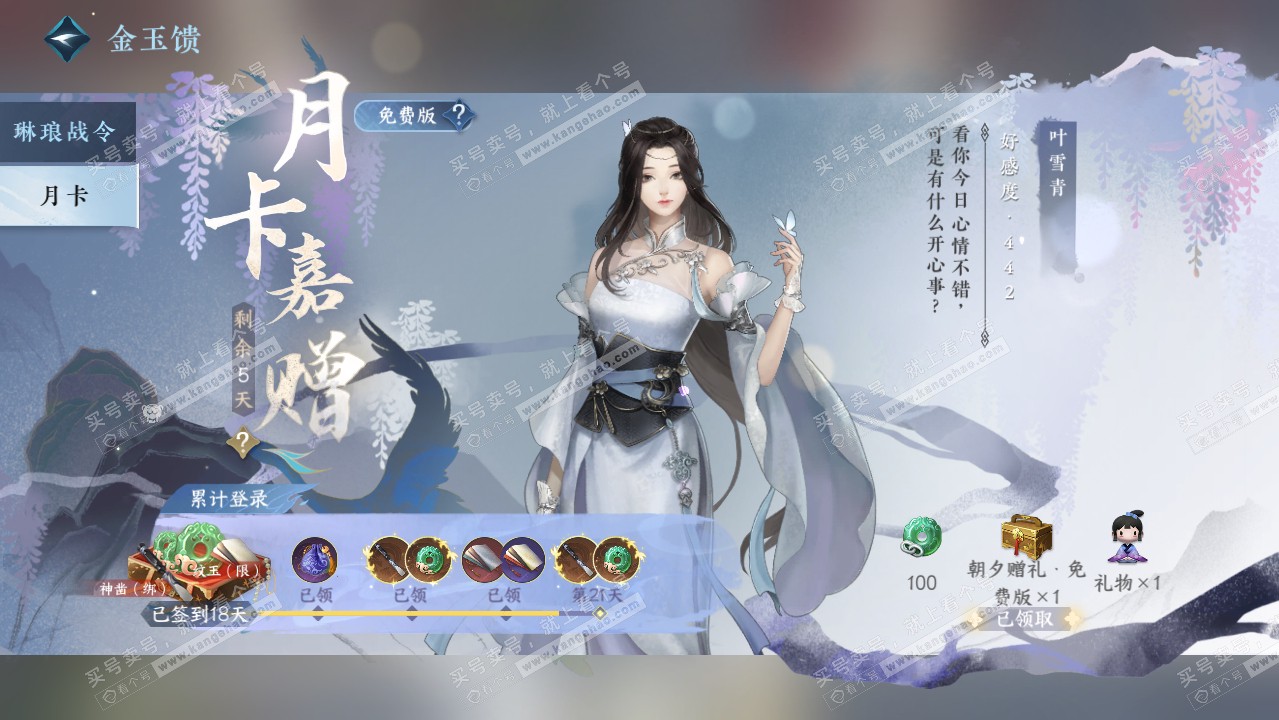 NSH318884逆水寒手游账号详情图28 NSH318884逆水寒手游账号详情图28