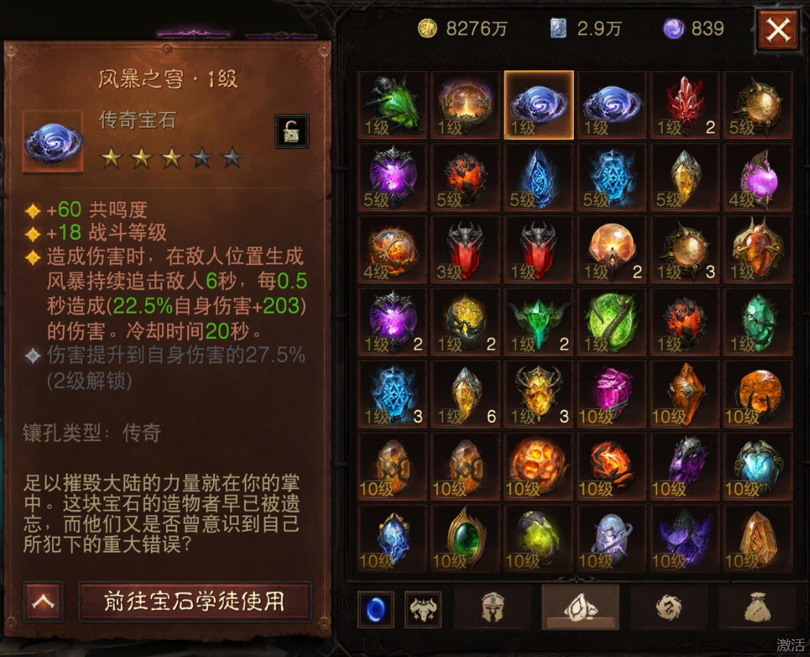 AH22787暗黑不朽账号详情图19 AH22787暗黑不朽账号详情图19