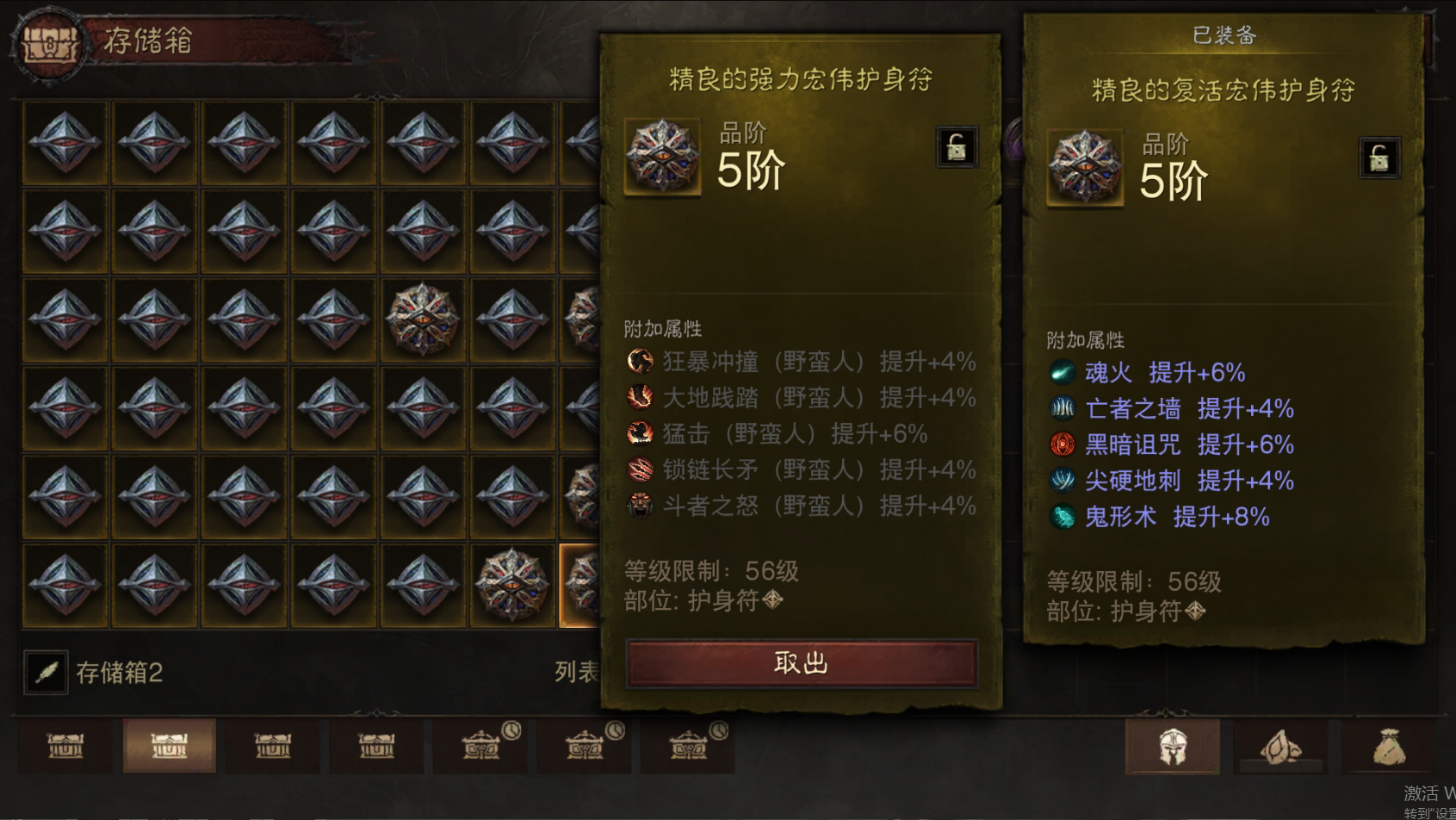 AH22787暗黑不朽账号详情图43 AH22787暗黑不朽账号详情图43