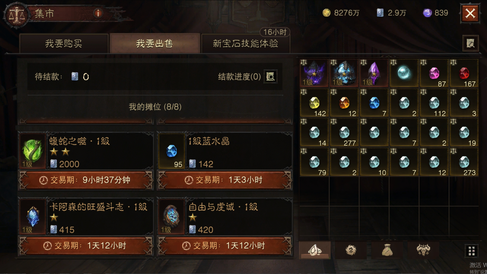 AH22787暗黑不朽账号详情图45 AH22787暗黑不朽账号详情图45