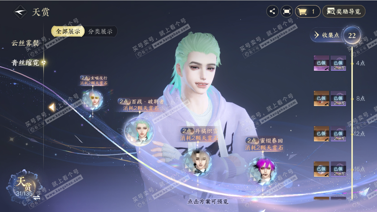 NSH318890逆水寒手游账号详情图14 NSH318890逆水寒手游账号详情图14