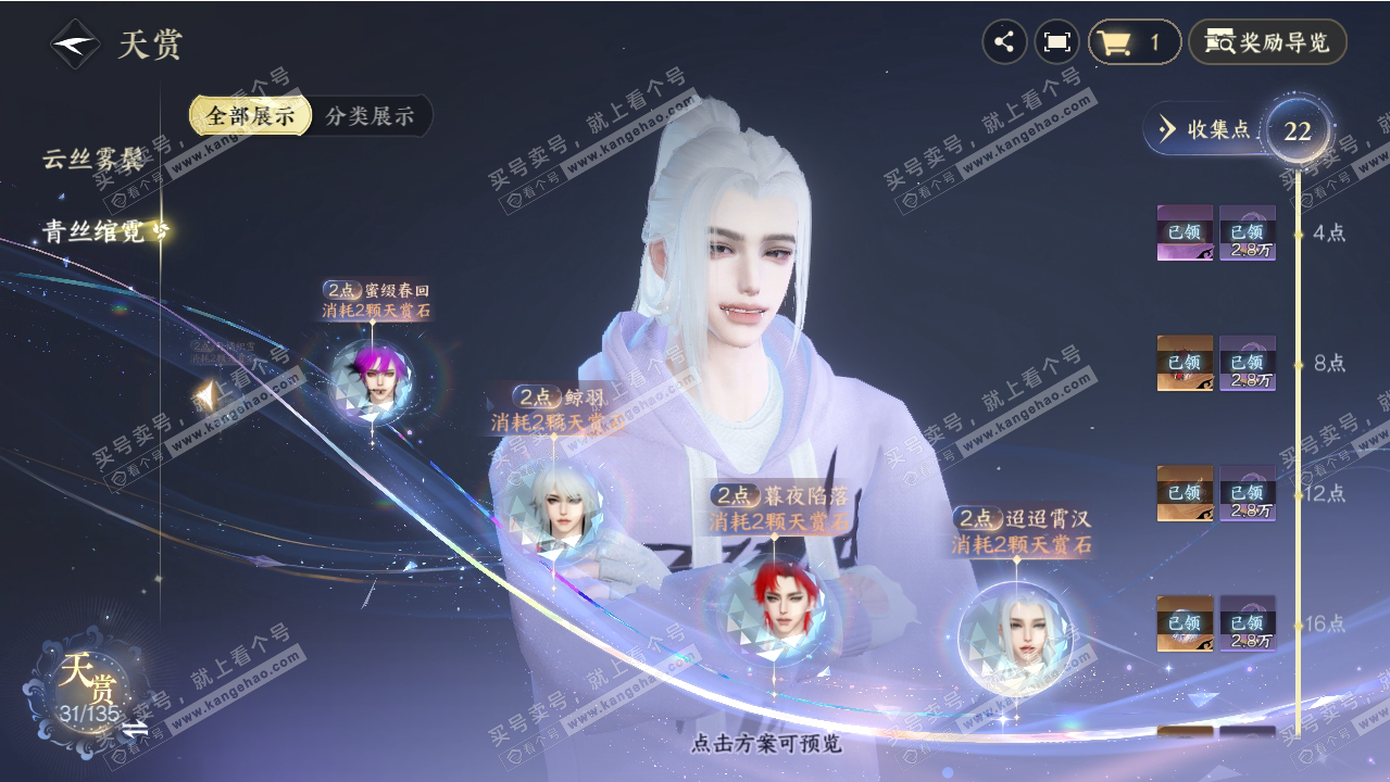 NSH318890逆水寒手游账号详情图19 NSH318890逆水寒手游账号详情图19