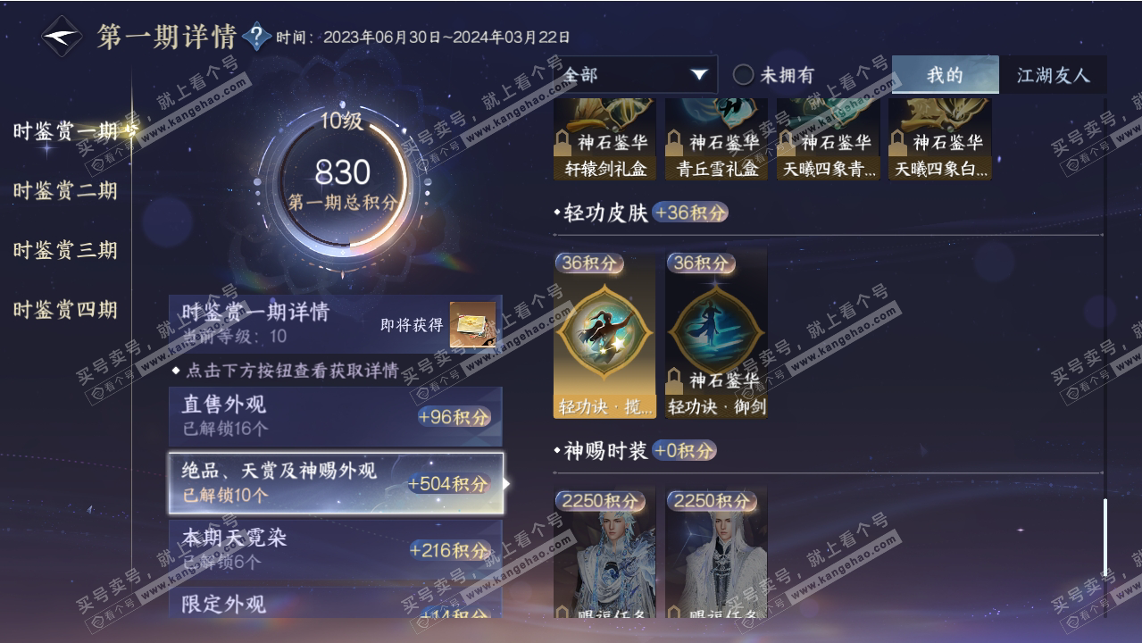 NSH318890逆水寒手游账号详情图23 NSH318890逆水寒手游账号详情图23