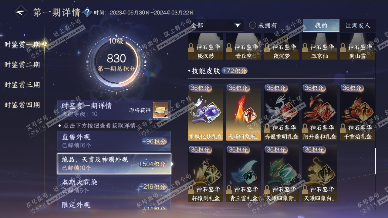 NSH318890逆水寒手游账号详情图22 NSH318890逆水寒手游账号详情图22