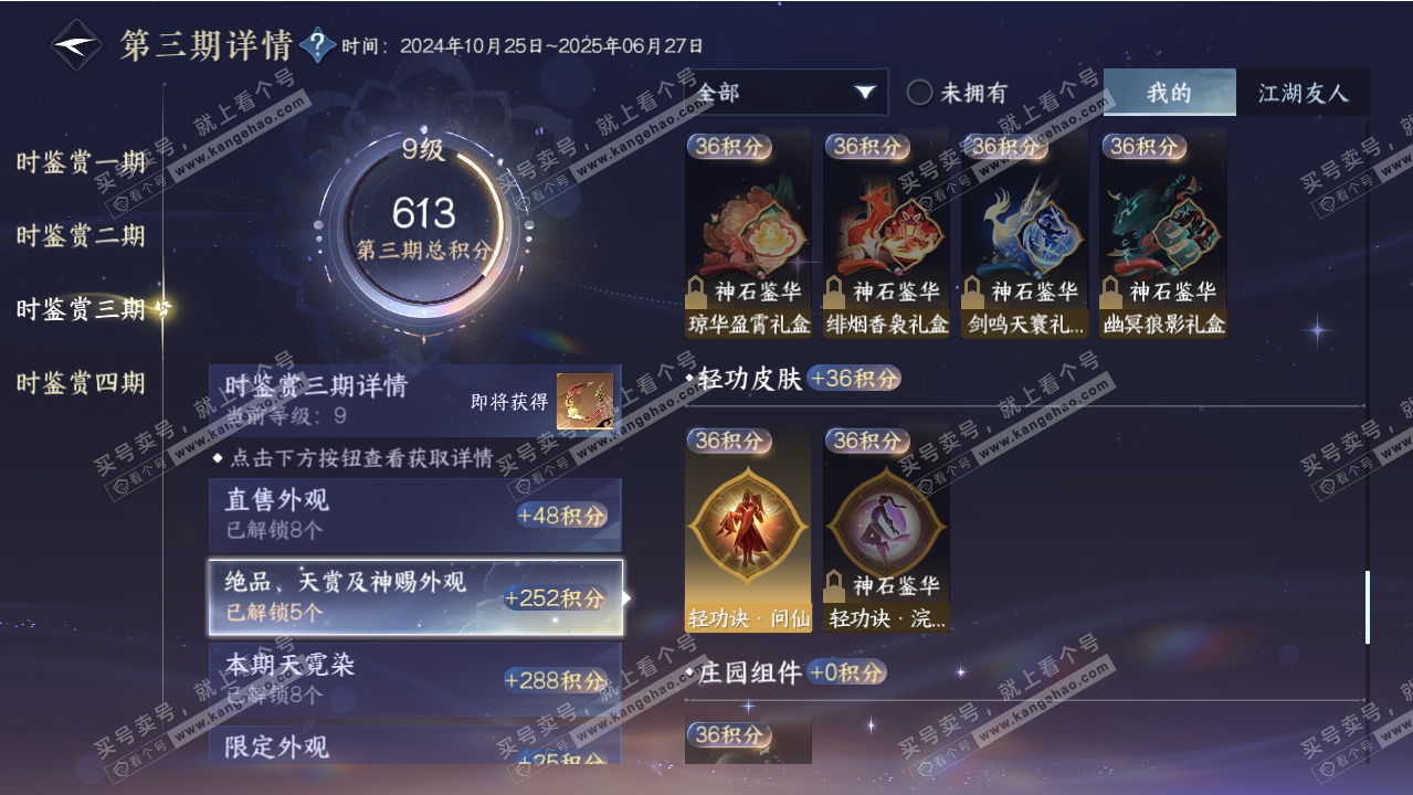 NSH318890逆水寒手游账号详情图26 NSH318890逆水寒手游账号详情图26