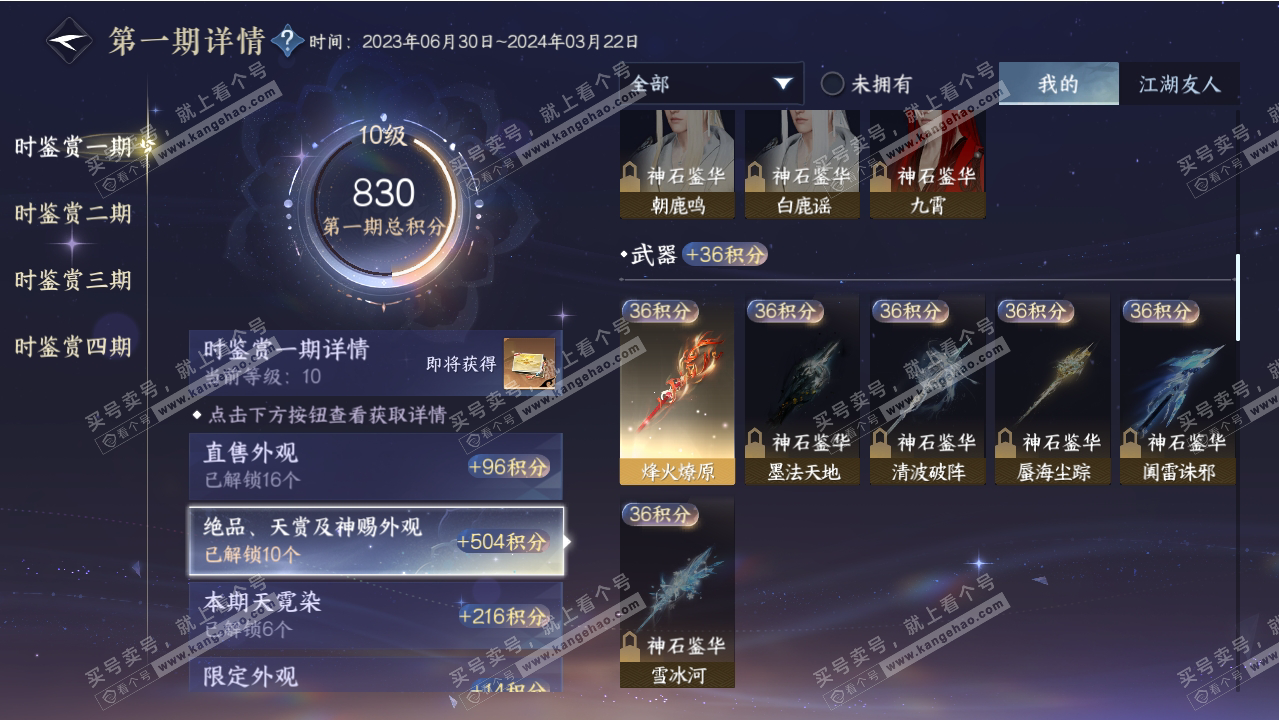 NSH318890逆水寒手游账号详情图20 NSH318890逆水寒手游账号详情图20