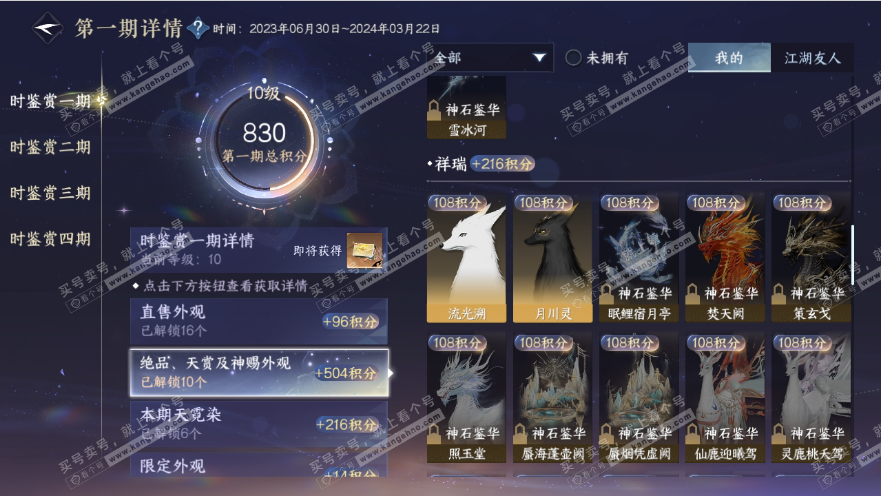 NSH318890逆水寒手游账号详情图21 NSH318890逆水寒手游账号详情图21