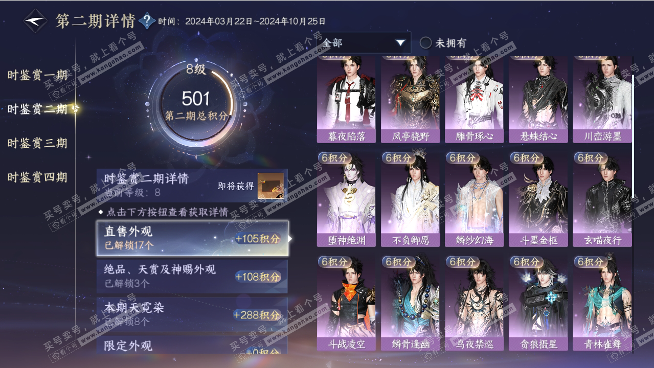 NSH318890逆水寒手游账号详情图29 NSH318890逆水寒手游账号详情图29