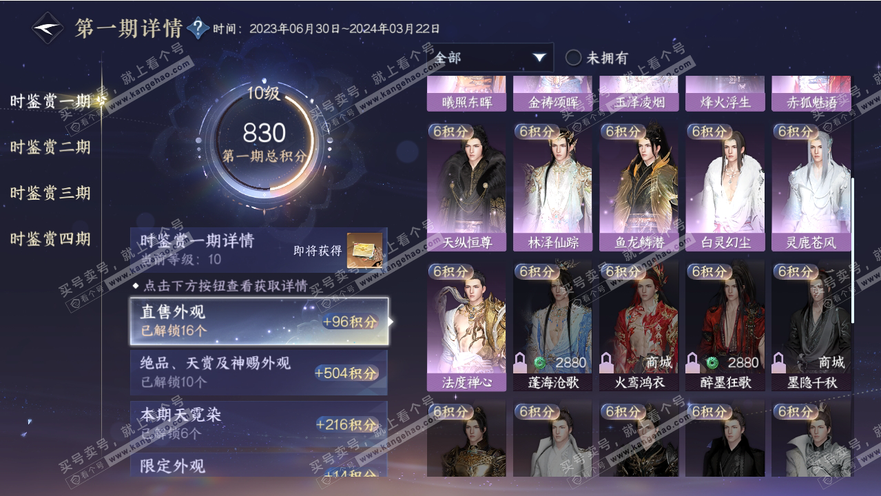 NSH318890逆水寒手游账号详情图28 NSH318890逆水寒手游账号详情图28