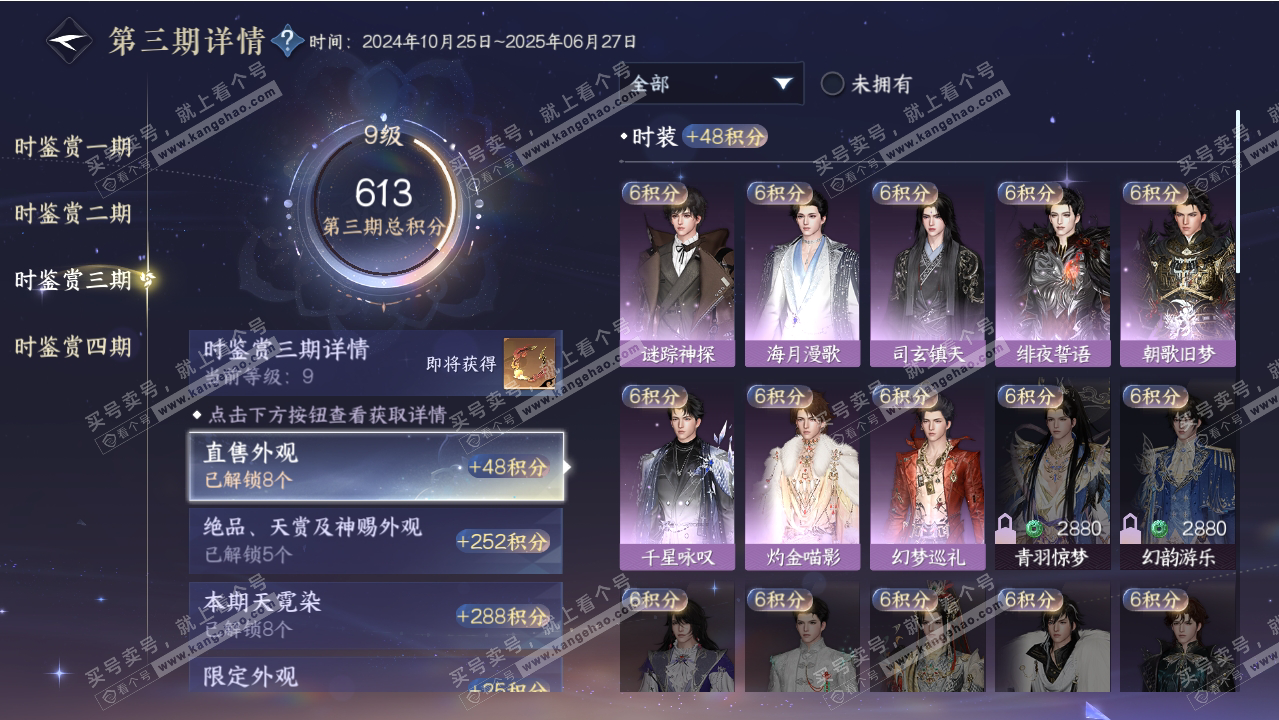 NSH318890逆水寒手游账号详情图32 NSH318890逆水寒手游账号详情图32