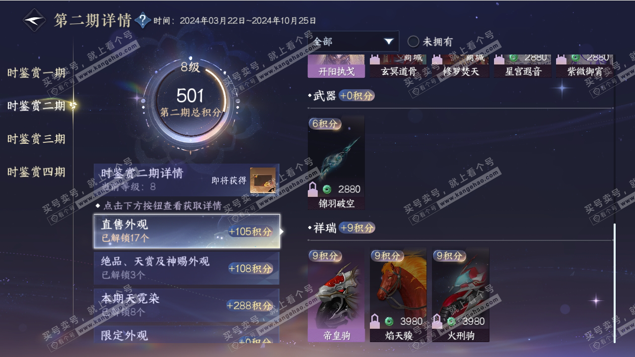 NSH318890逆水寒手游账号详情图31 NSH318890逆水寒手游账号详情图31