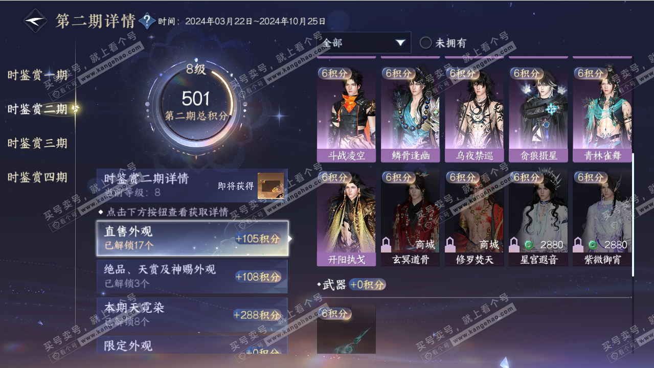 NSH318890逆水寒手游账号详情图30 NSH318890逆水寒手游账号详情图30