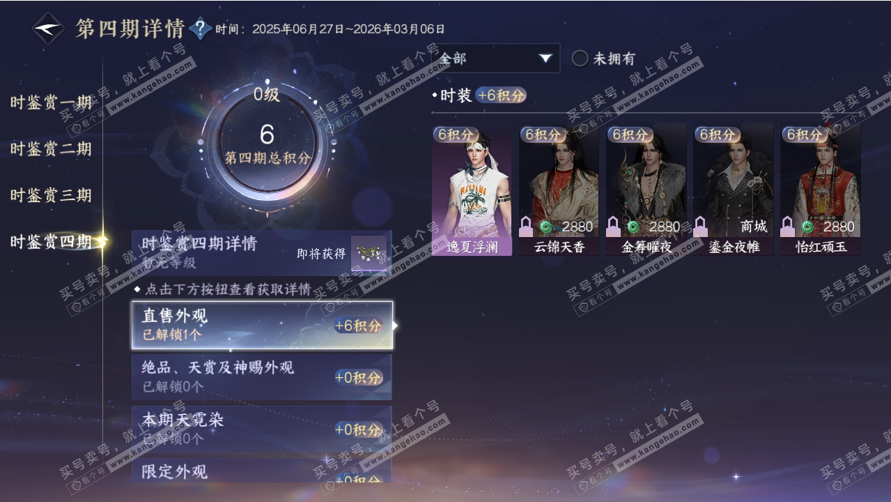 NSH318890逆水寒手游账号详情图33 NSH318890逆水寒手游账号详情图33