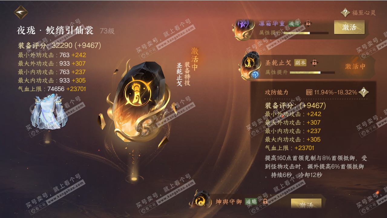 NSH318890逆水寒手游账号详情图39 NSH318890逆水寒手游账号详情图39