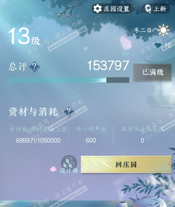 NSH318890逆水寒手游账号详情图45 NSH318890逆水寒手游账号详情图45