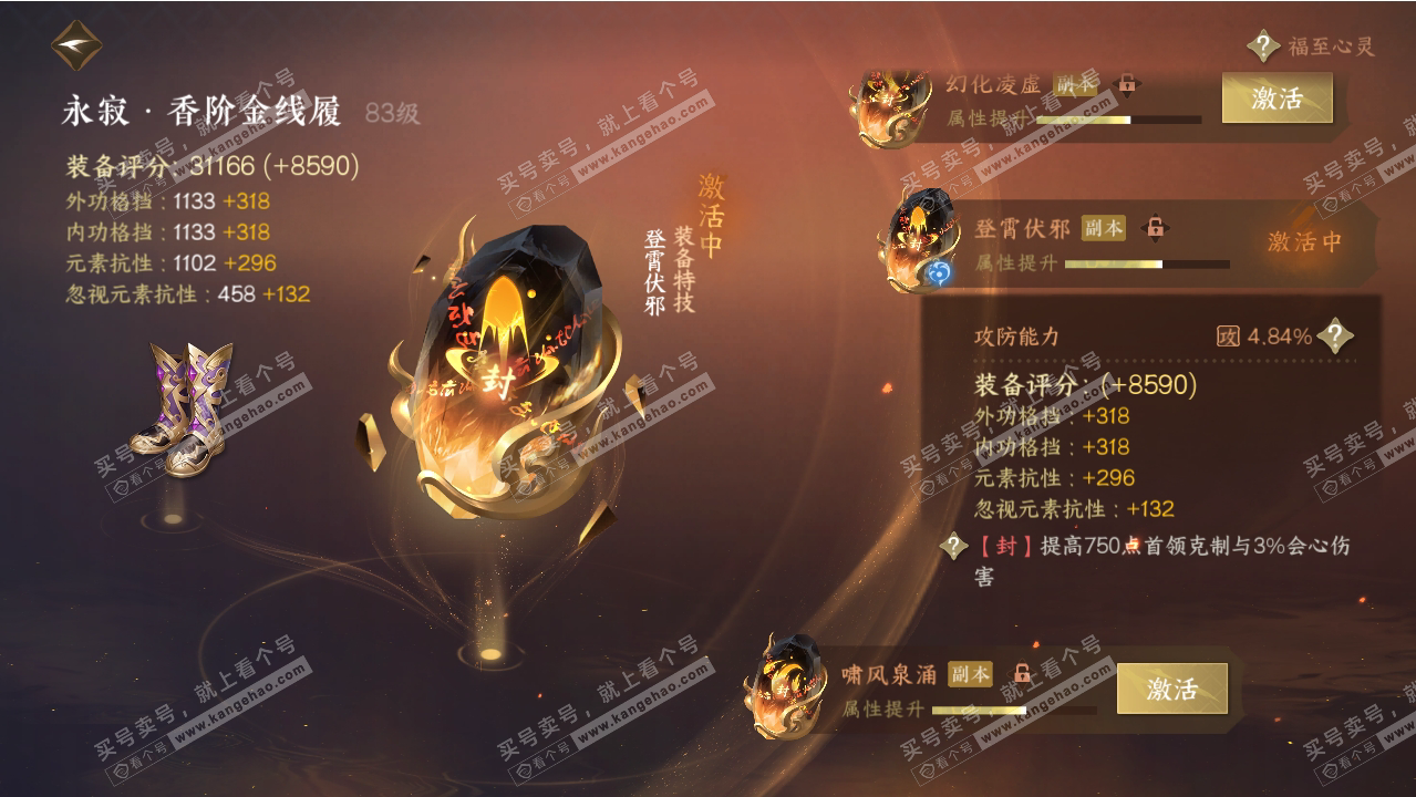 NSH318890逆水寒手游账号详情图41 NSH318890逆水寒手游账号详情图41