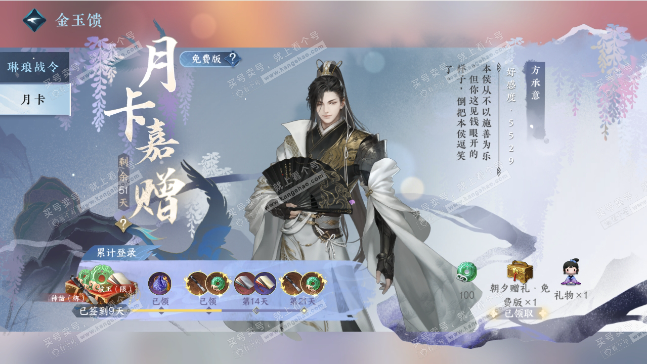 NSH318890逆水寒手游账号详情图48 NSH318890逆水寒手游账号详情图48