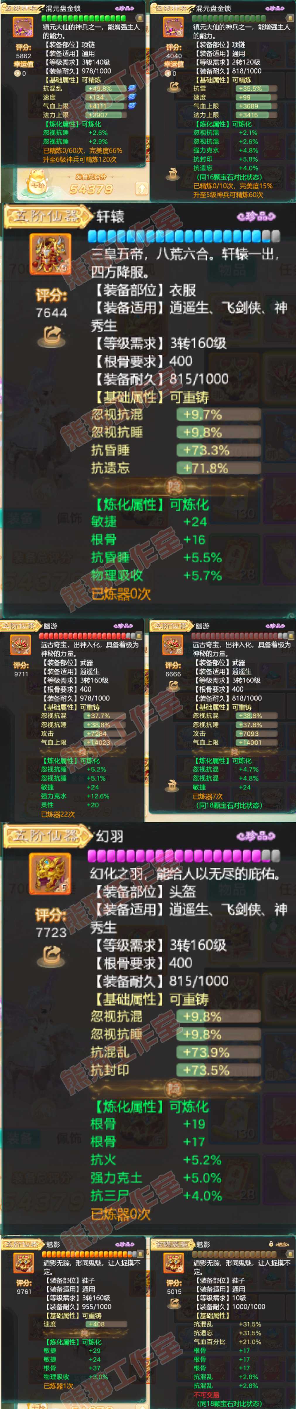 66027大话西游账号详情图4 66027大话西游账号详情图4