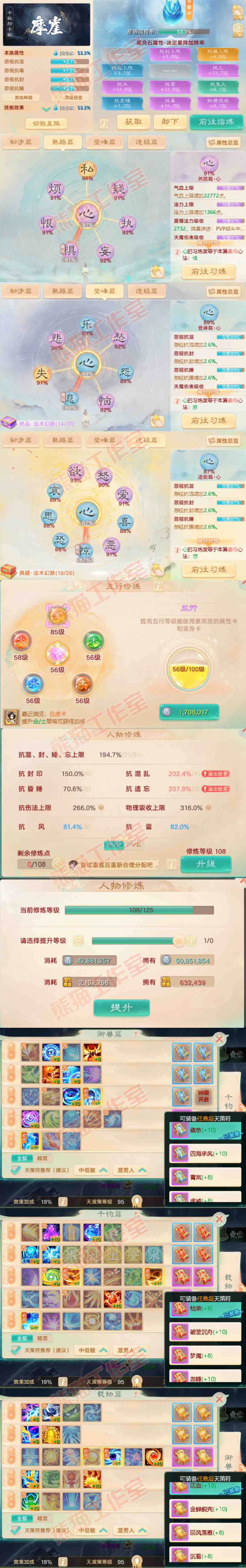 34788大话西游账号详情图3