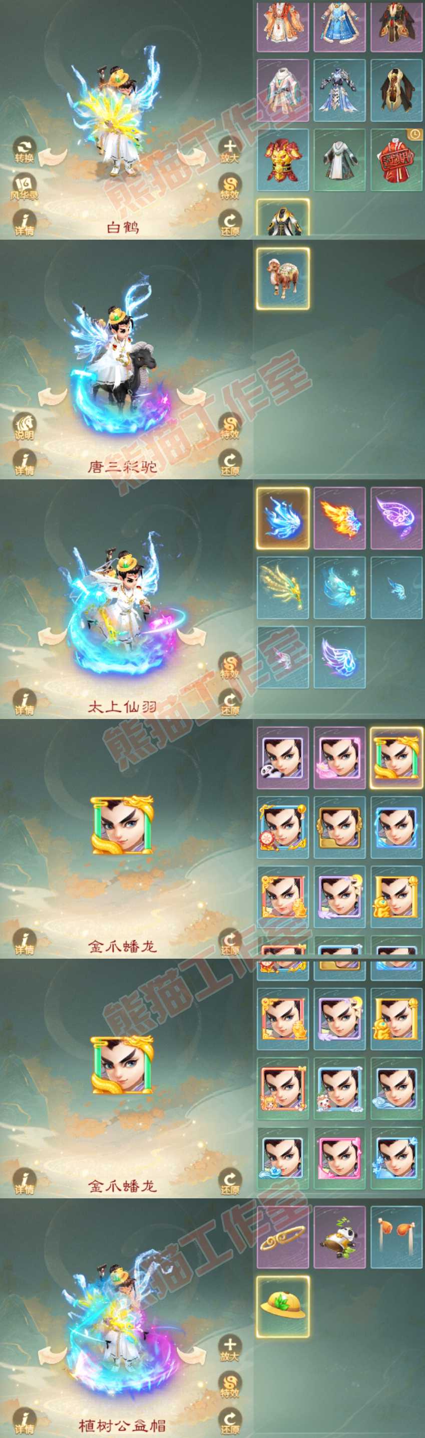 34788大话西游账号详情图9