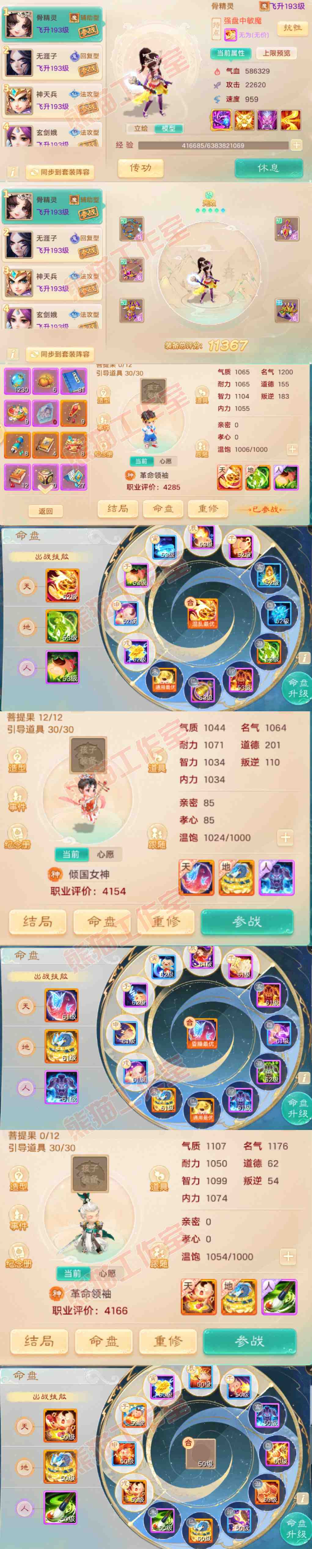 34788大话西游账号详情图11