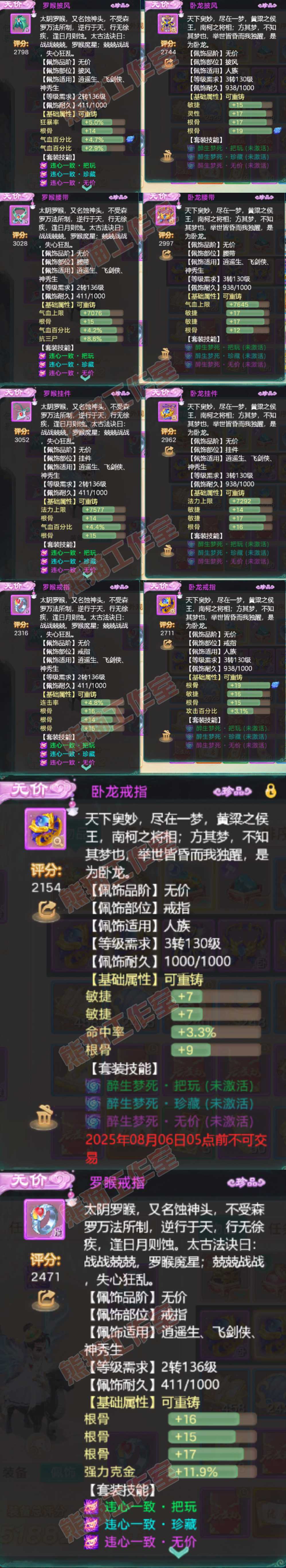 34788大话西游账号详情图5