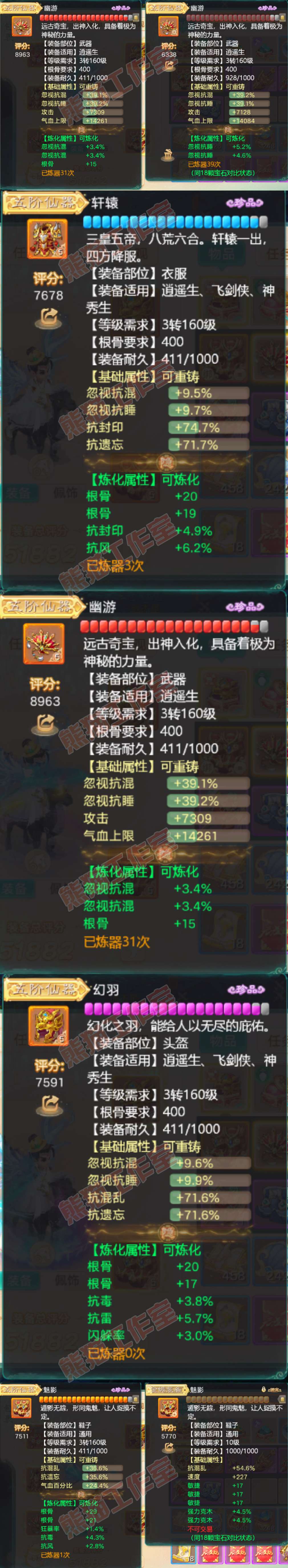 34788大话西游账号详情图4