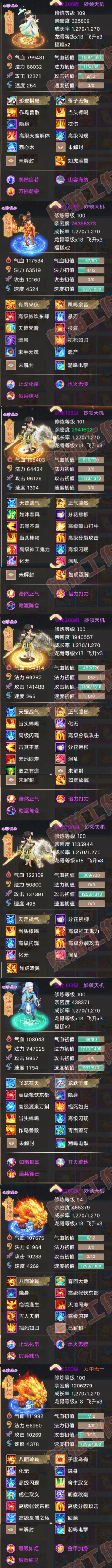 93416大话西游账号详情图5