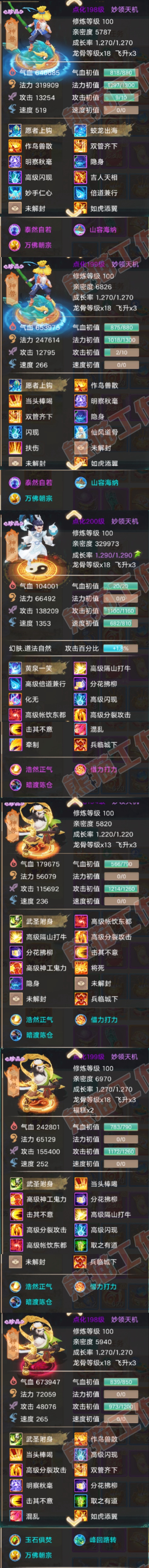 93416大话西游账号详情图6