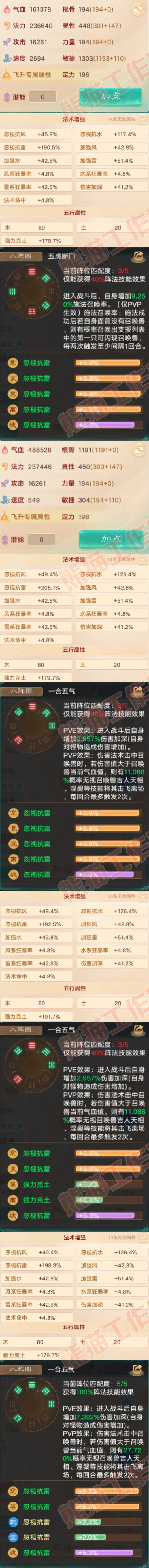 93416大话西游账号详情图2