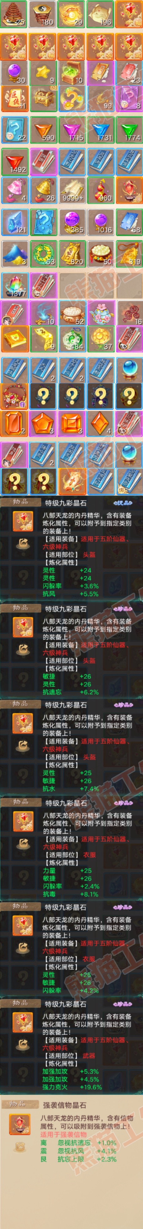 93416大话西游账号详情图8